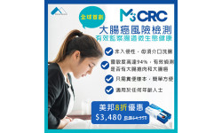 M3CRC Colorectal Cancer Risk Screening Test